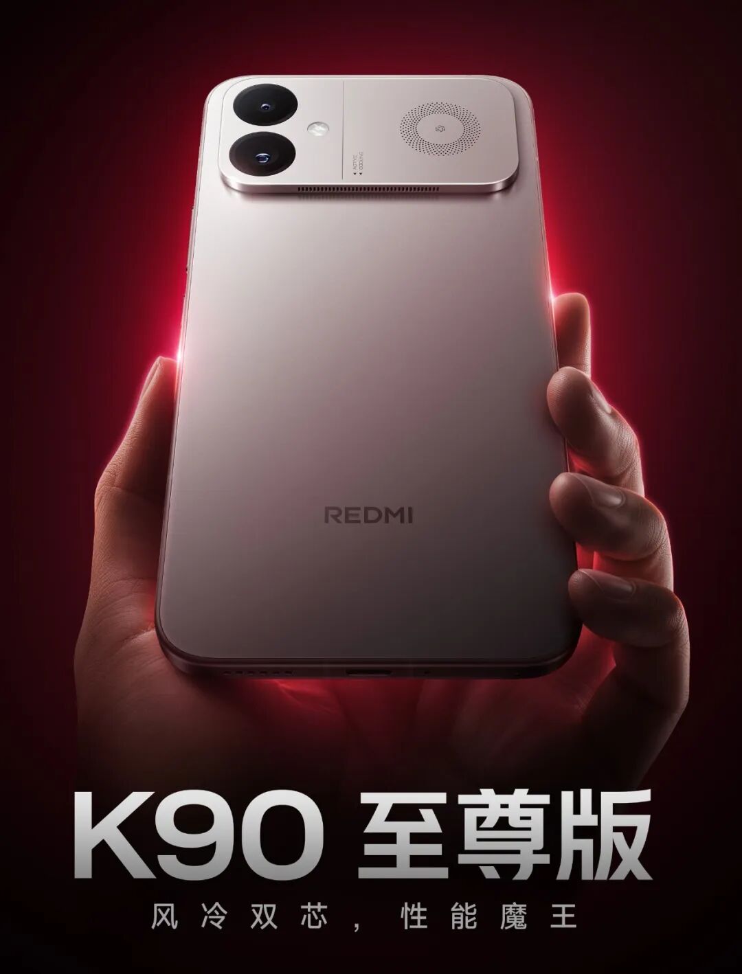 红米 K90 至尊版终于来了！这配置谁受得了？