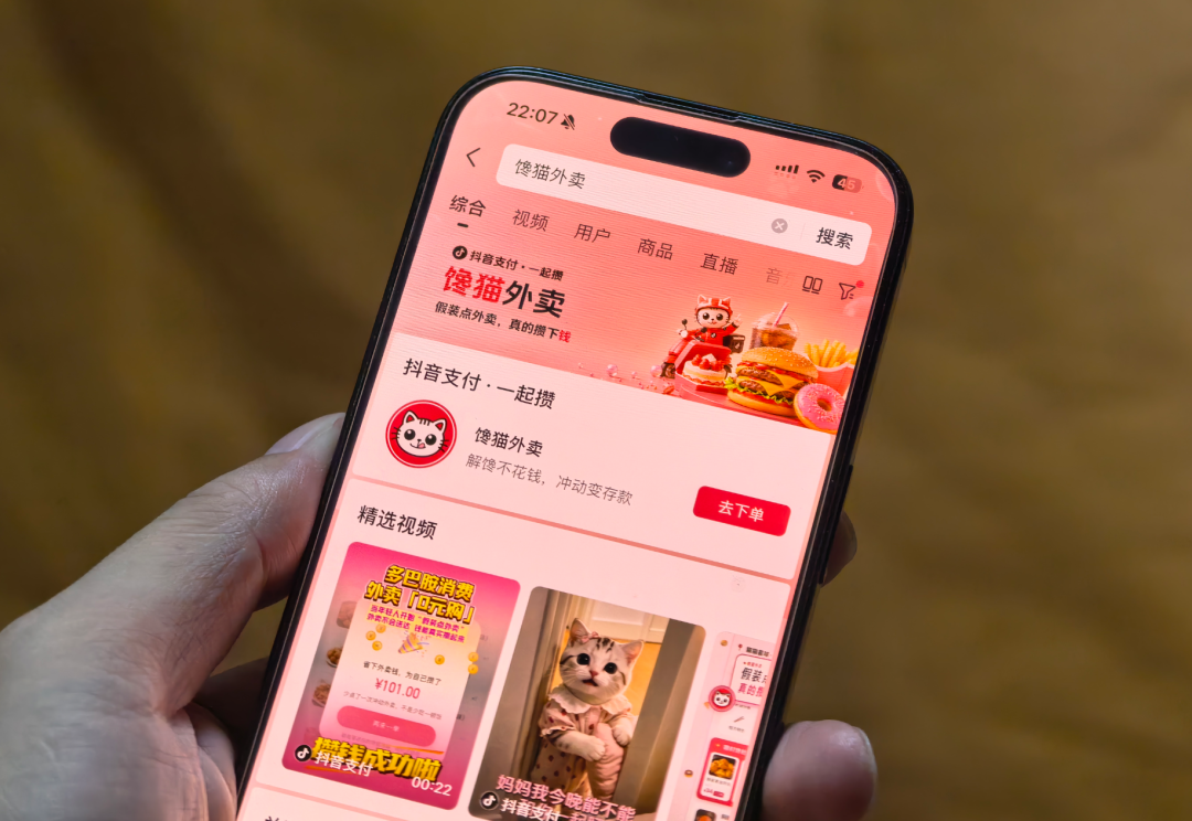 太抽象了！抖音上线“馋猫外卖”，下单不花钱还能存钱？