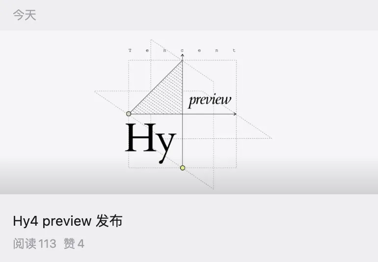 实测混元 Hy4 preview：腾讯欠下的 AI 作业，补回来了吗？